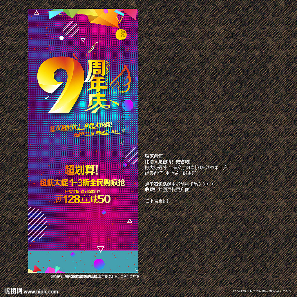 9周年庆