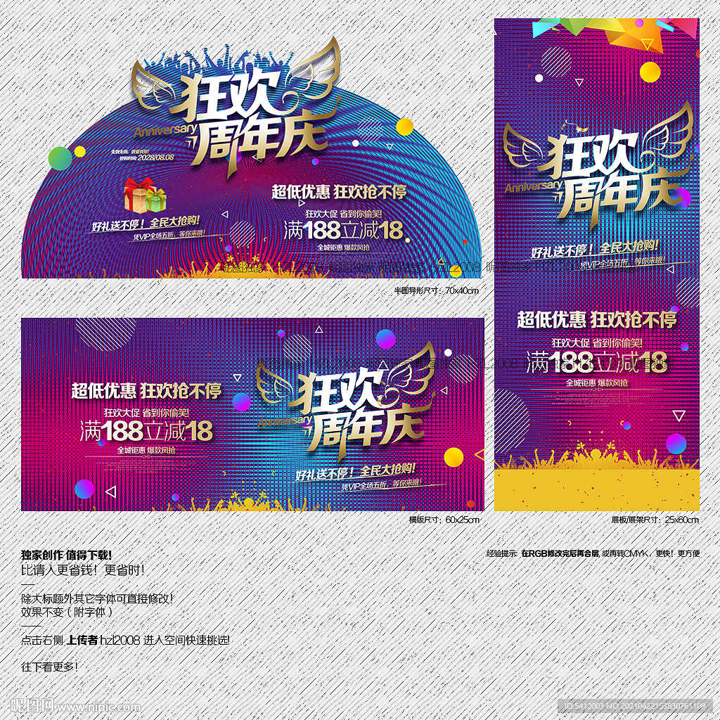 狂欢周年庆