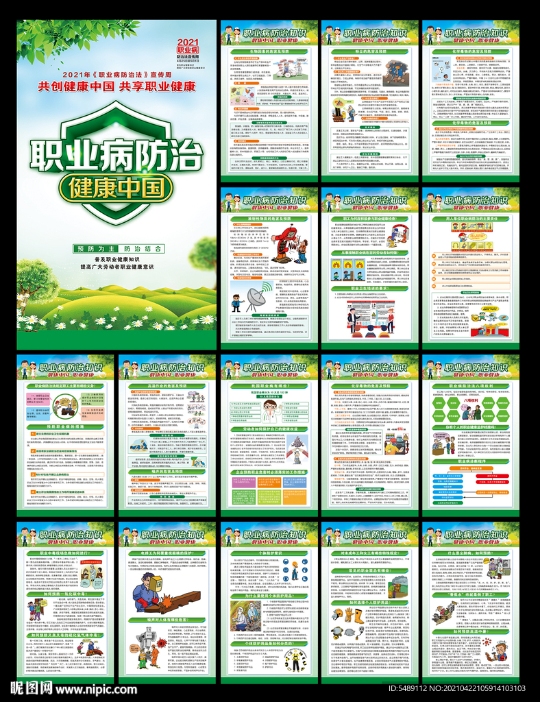 职业病防治法宣传周