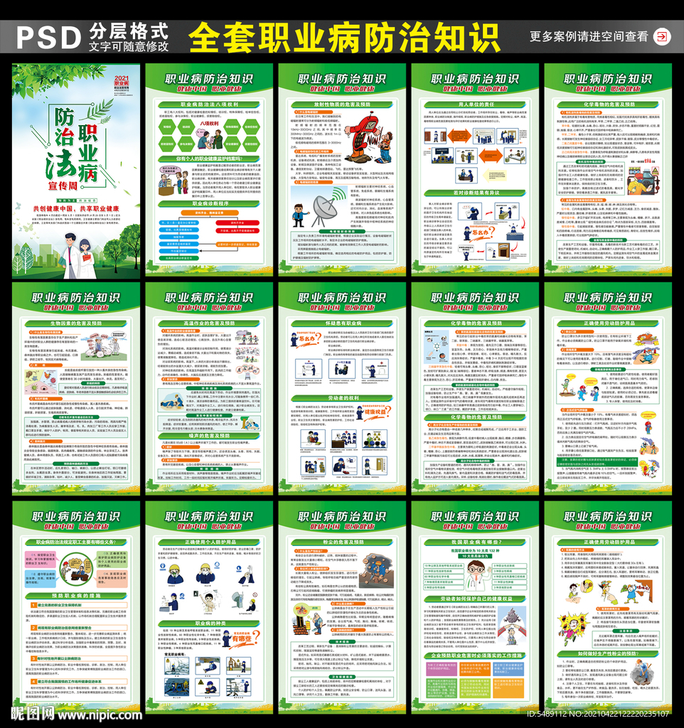 职业病防治法宣传周展板
