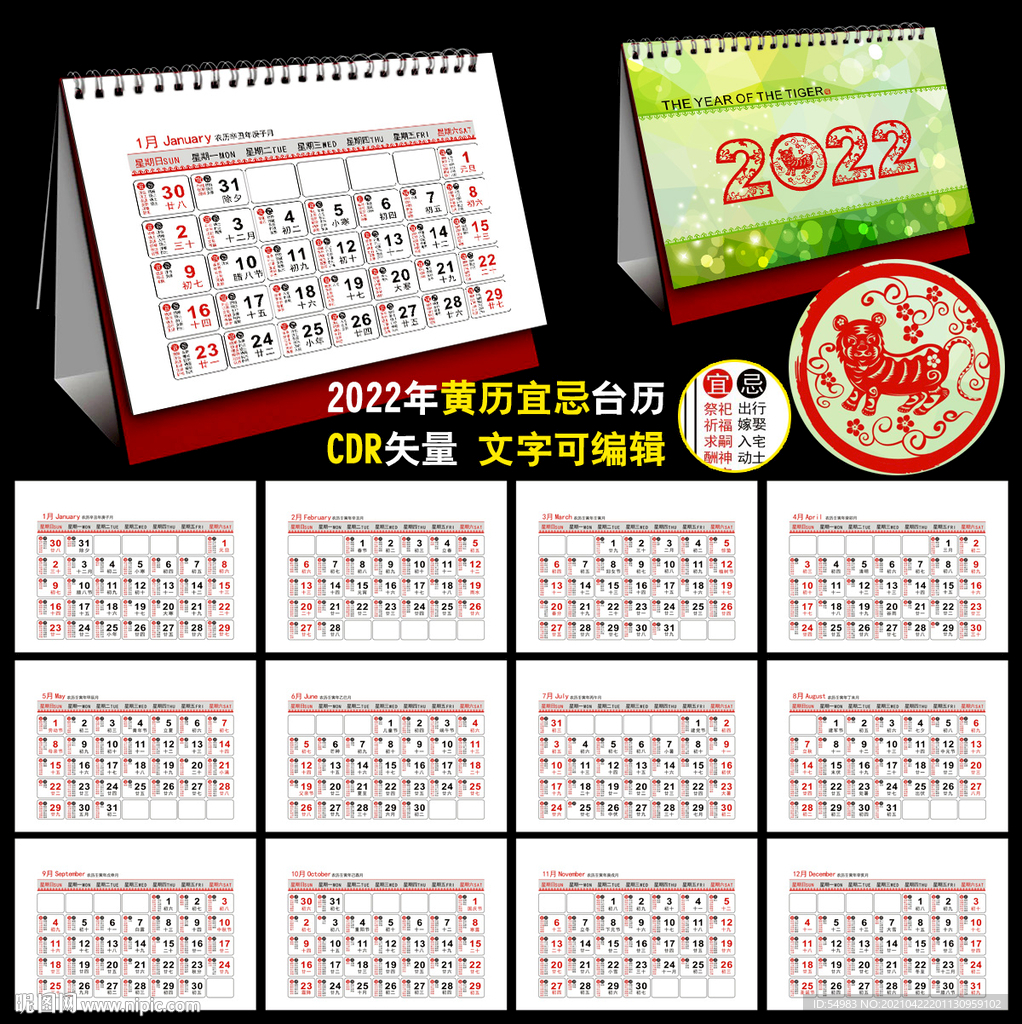 2022黄历年历