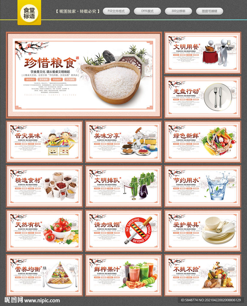 食堂文化 食堂标语 食堂展板