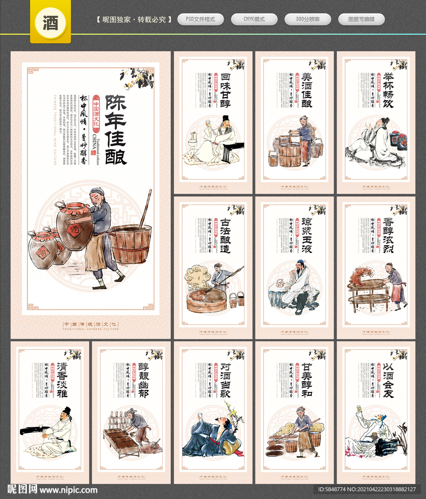 酒文化