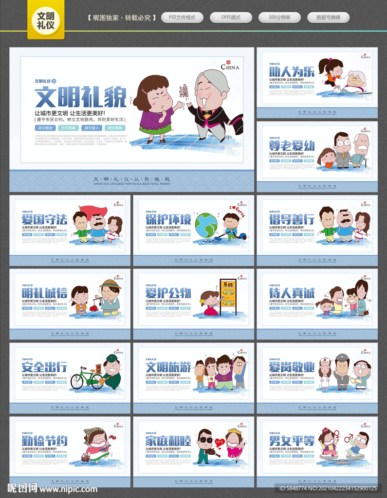 文明礼仪