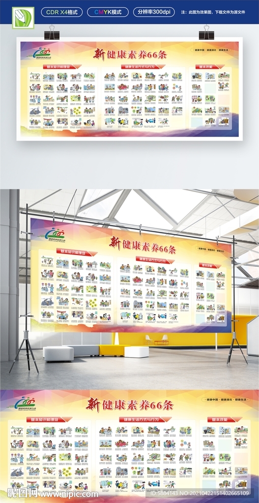 新健康素养66条