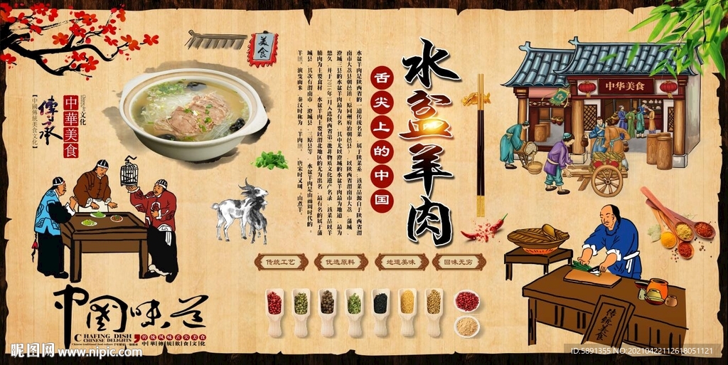 水盆羊肉背景墙