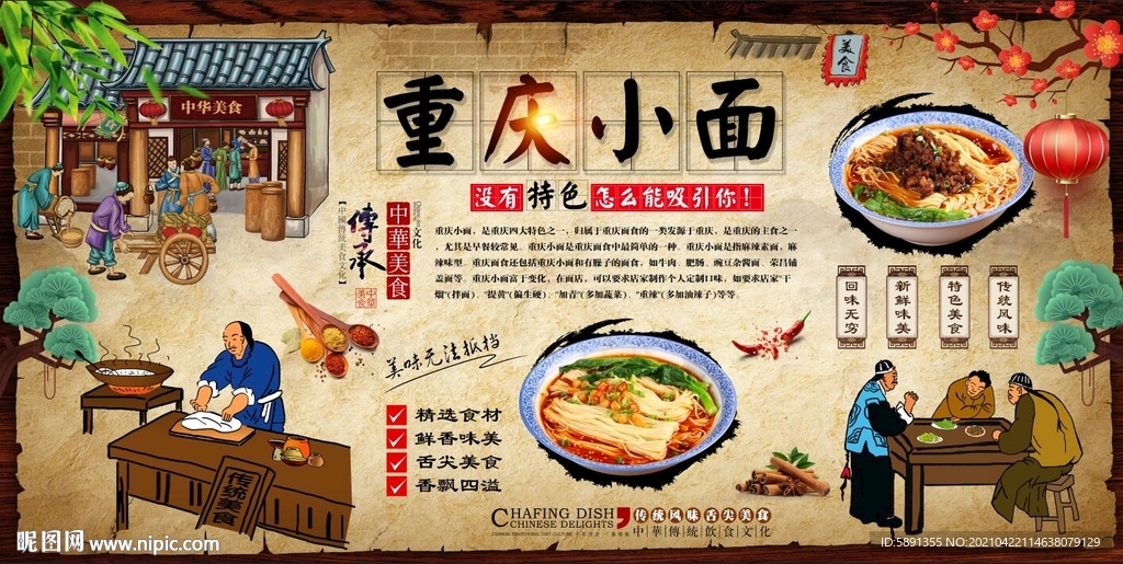 重庆小面背景墙