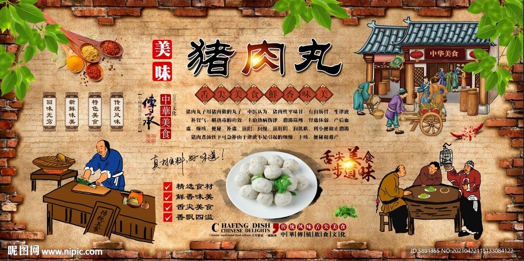 猪肉丸背景墙