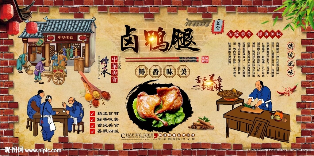 卤鸭腿背景墙