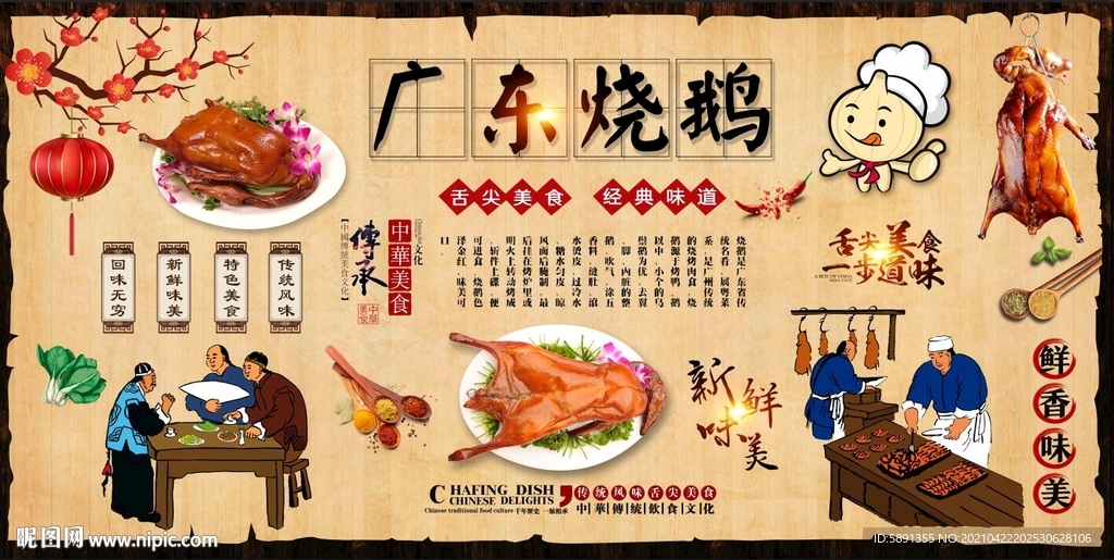 烧鹅背景墙