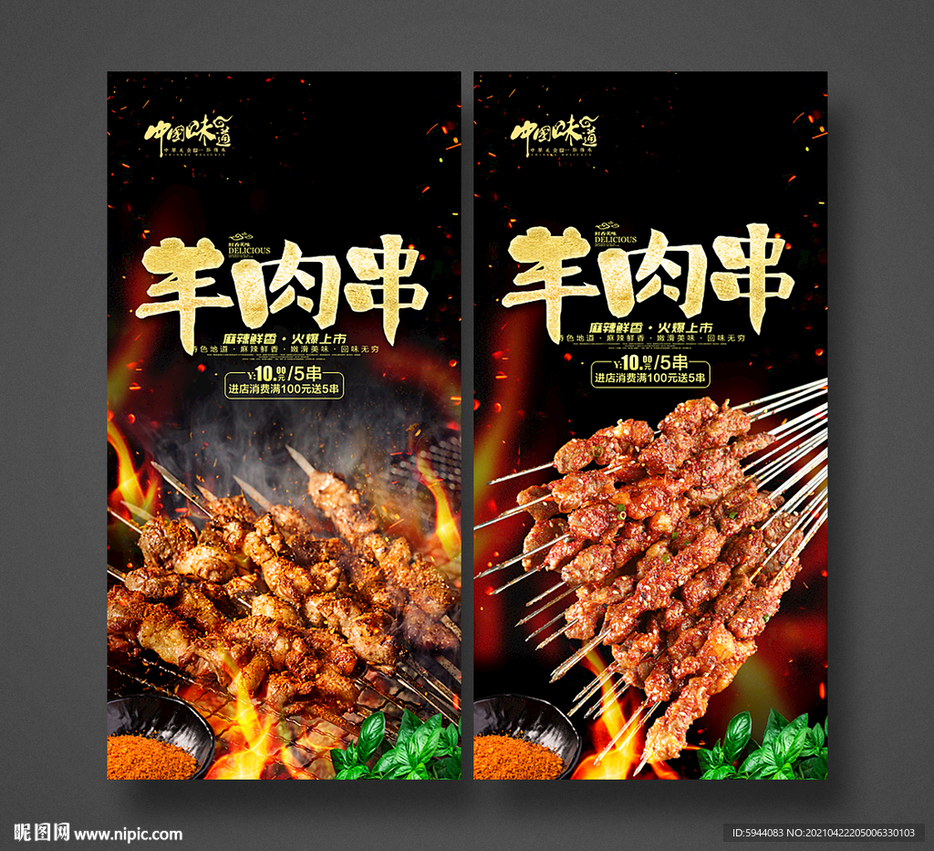 羊肉串海报