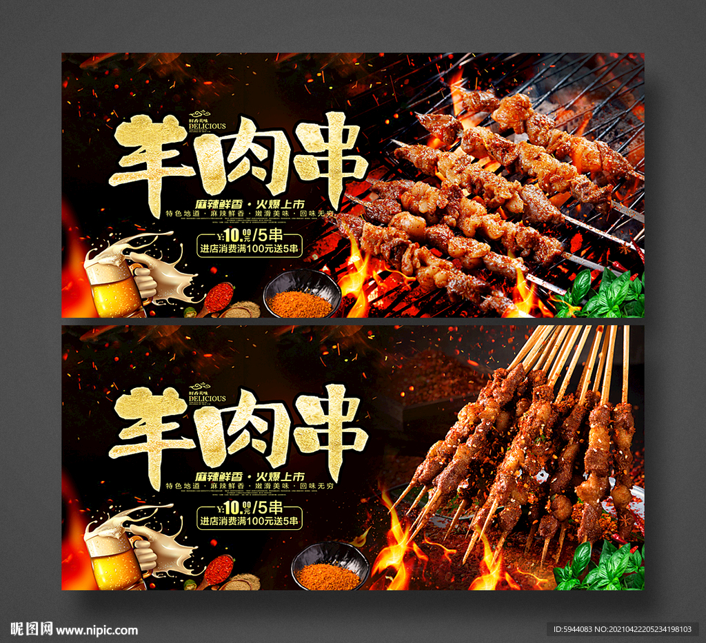 羊肉串