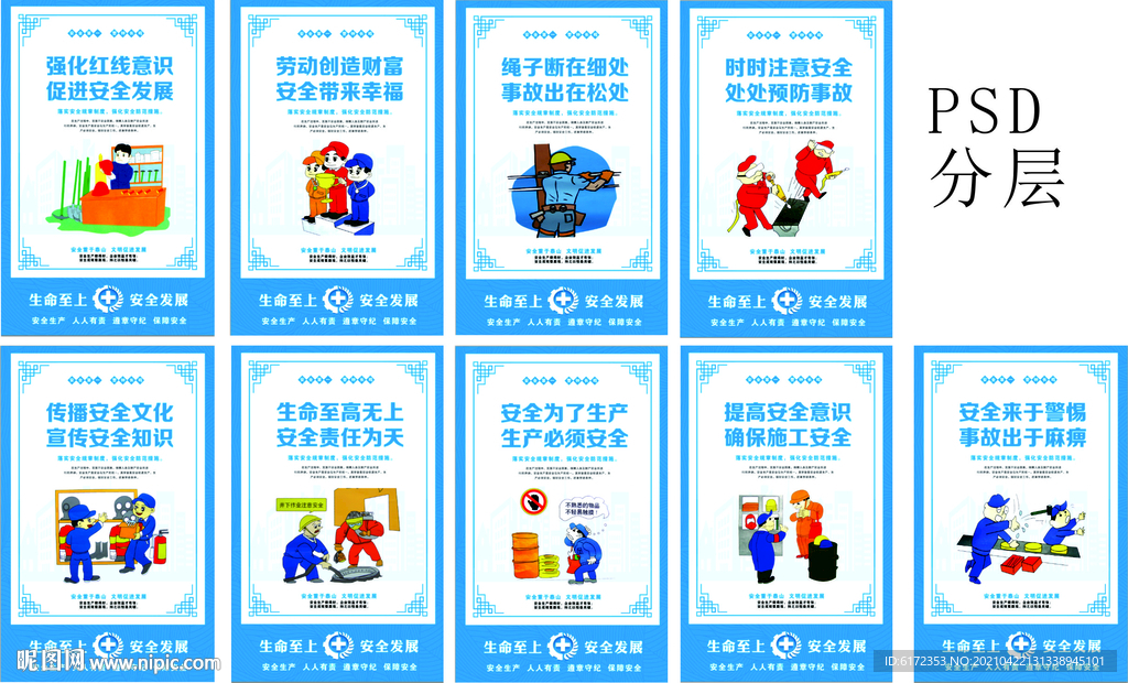 安全生产月