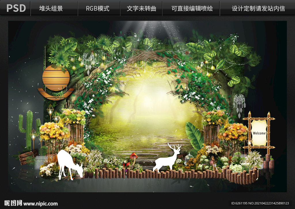 森系堆头组景设计