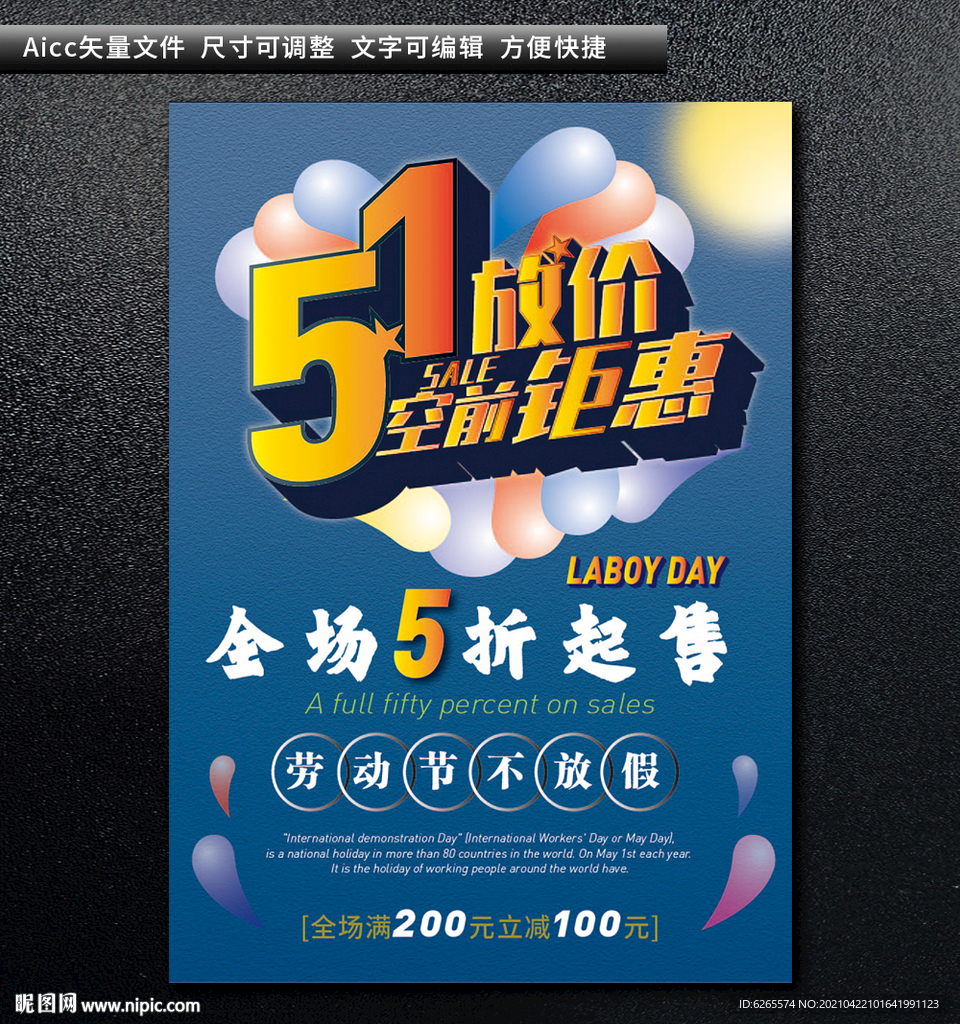 五一促销