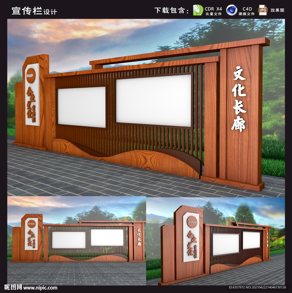 宣传栏