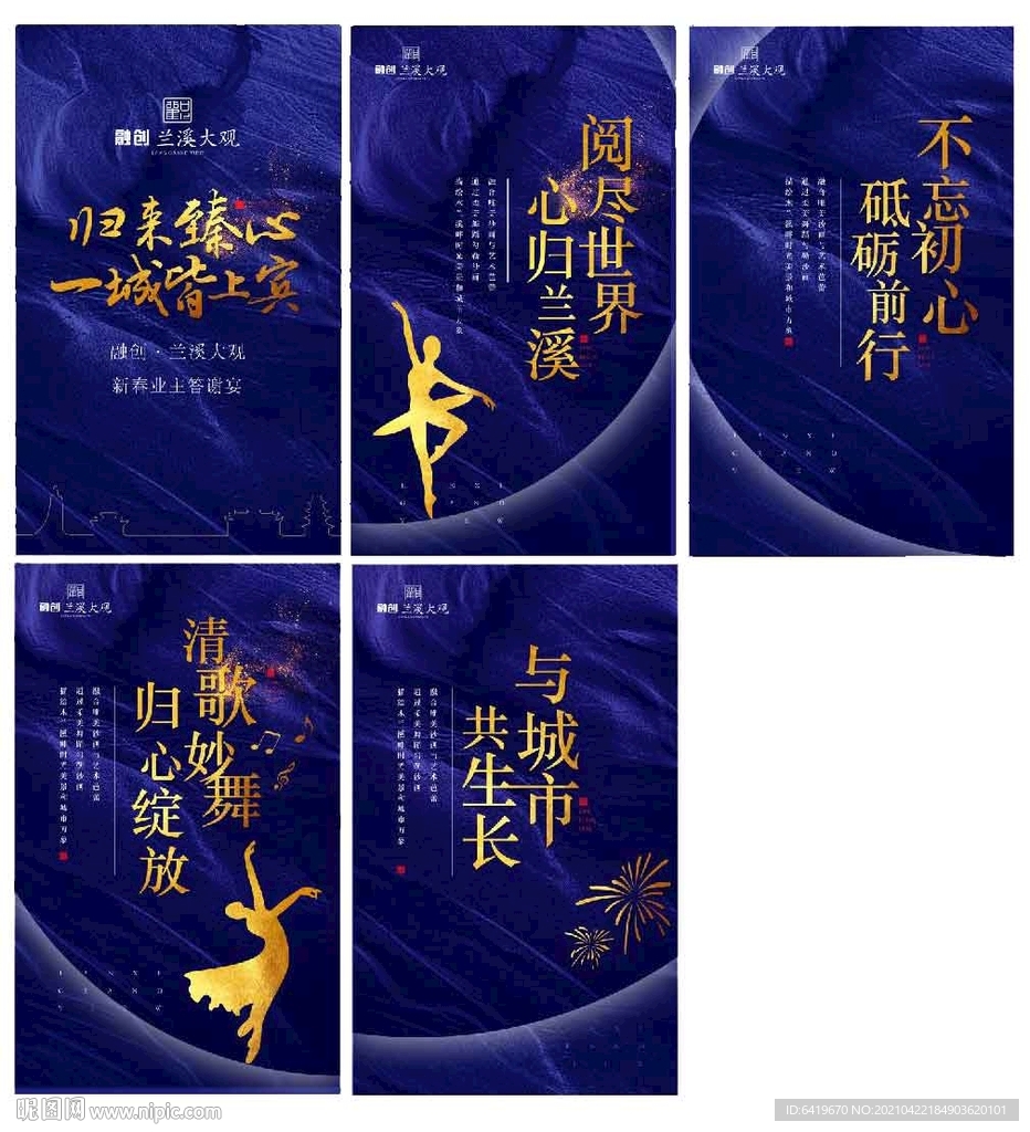 高端蓝金业主宴宣传H5画面