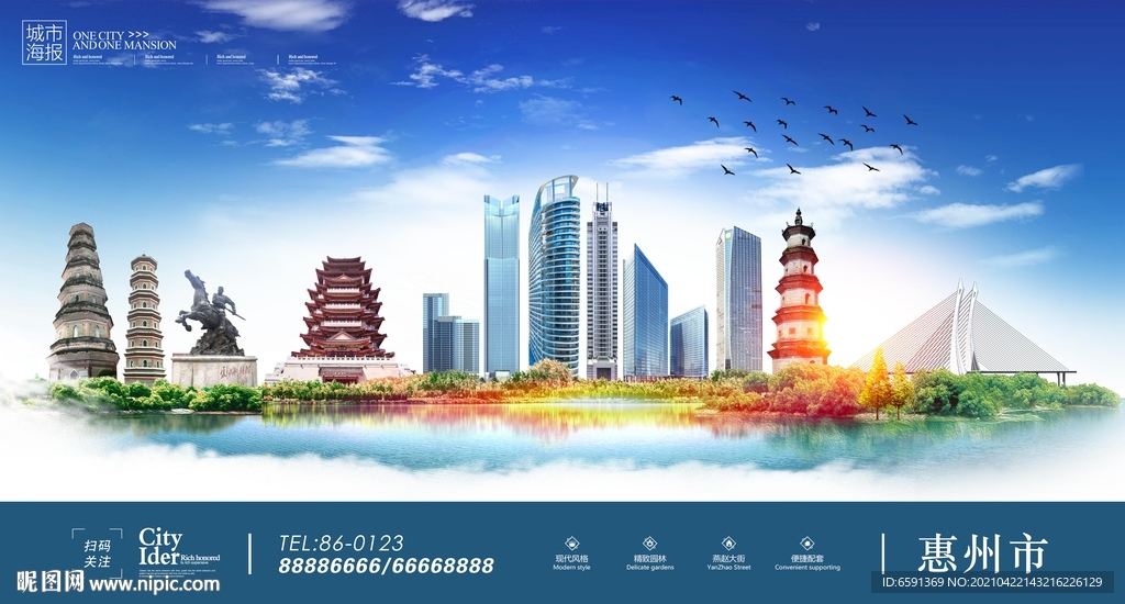 惠州海报