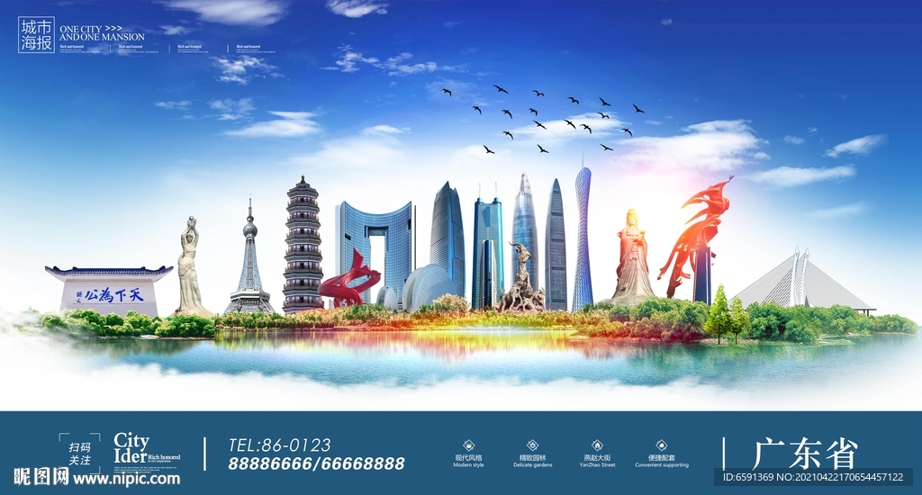 广东海报