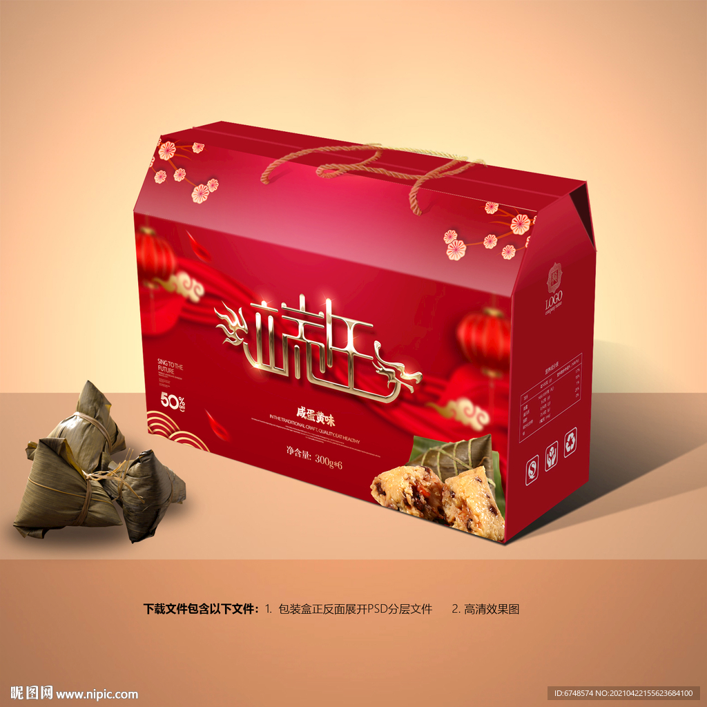 粽子包装 粽子礼盒