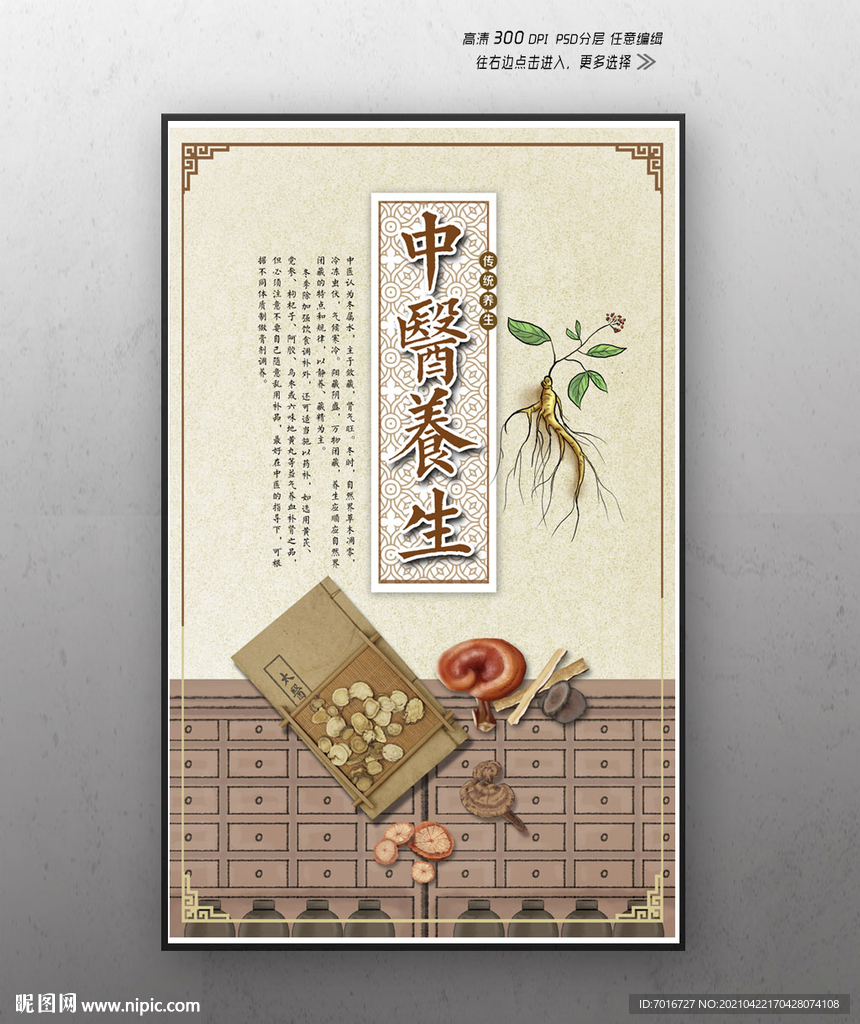 中医药海报