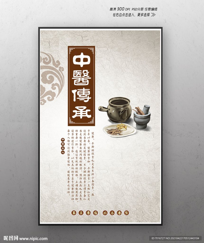 中医养生保健挂画