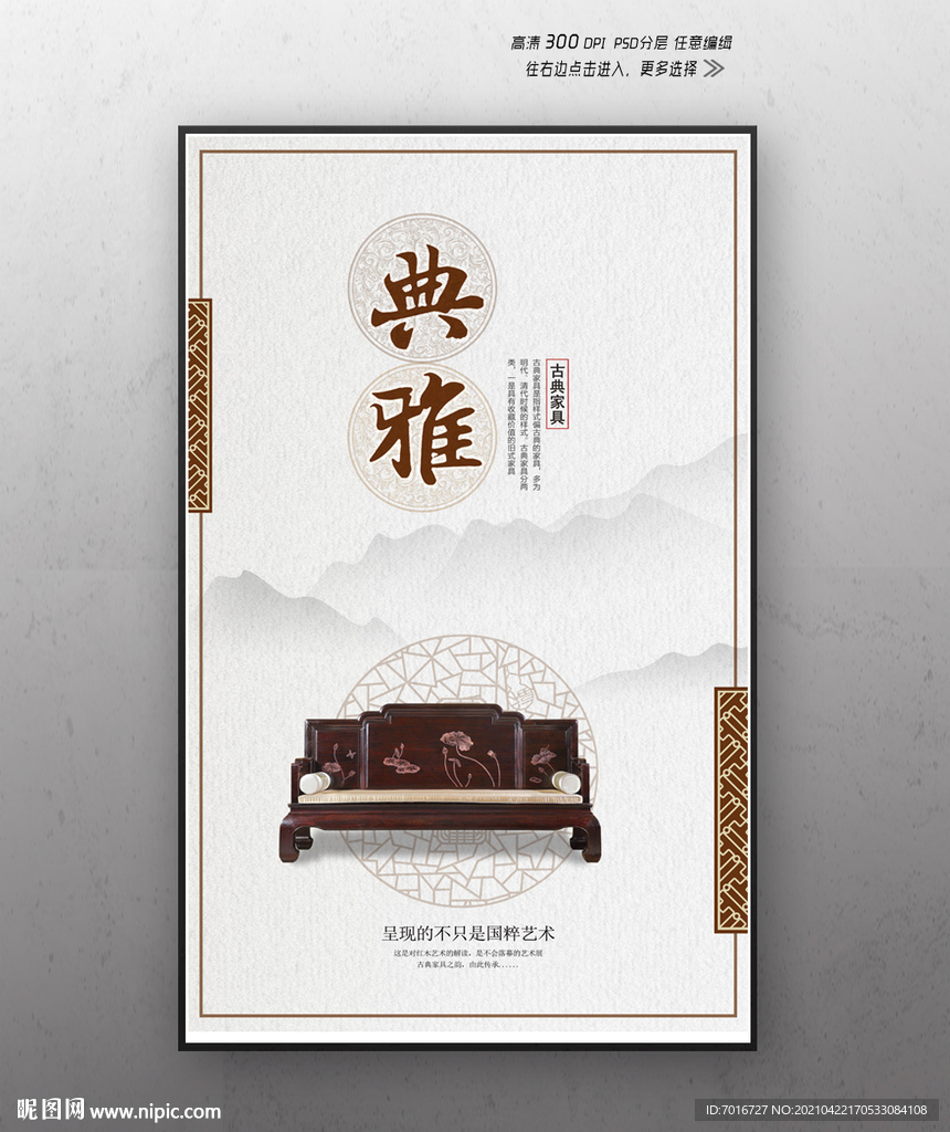 中国风家具海报
