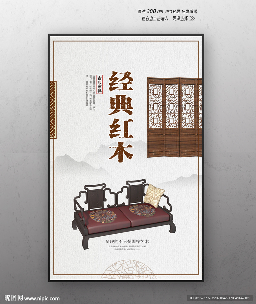 经典家具海报设计