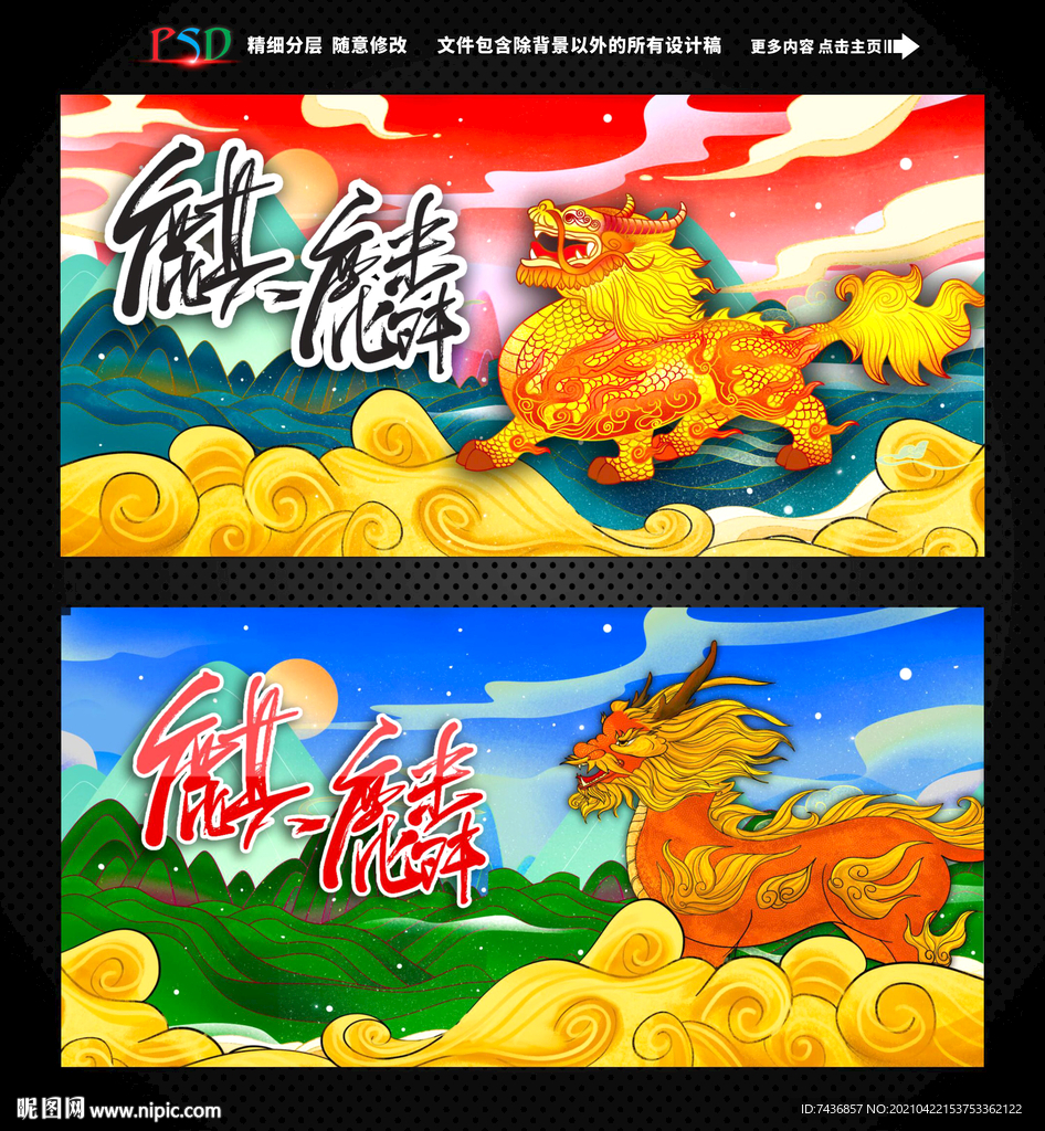 麒麟