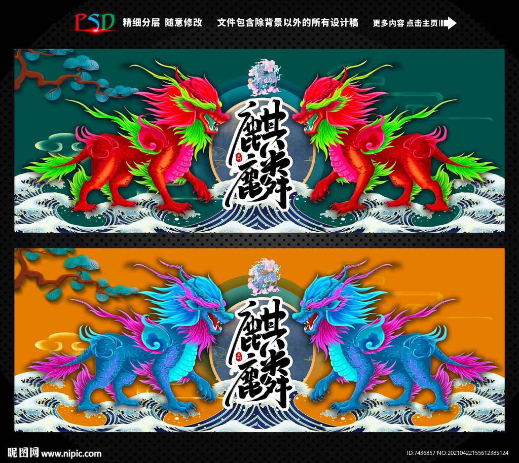 麒麟