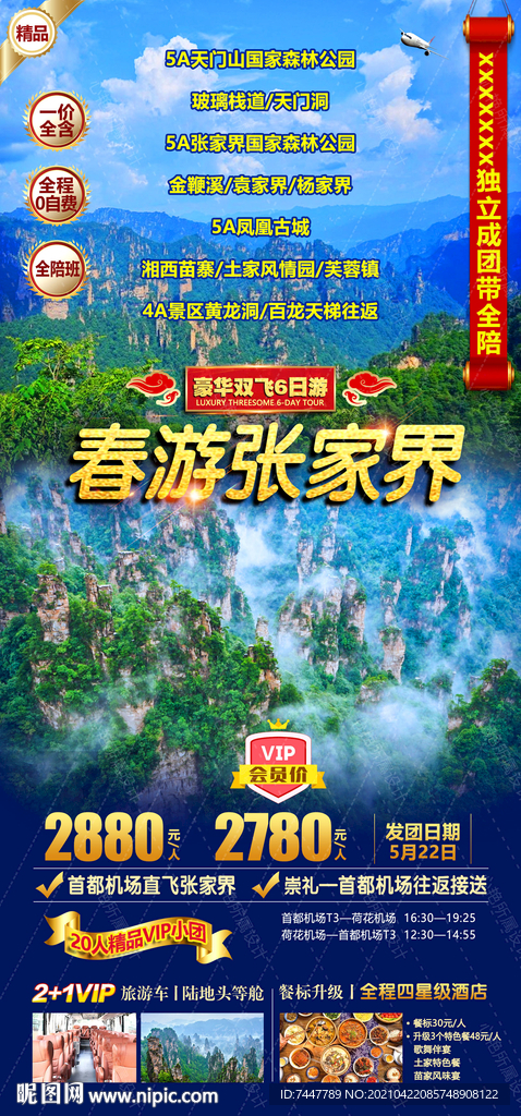 张家界
