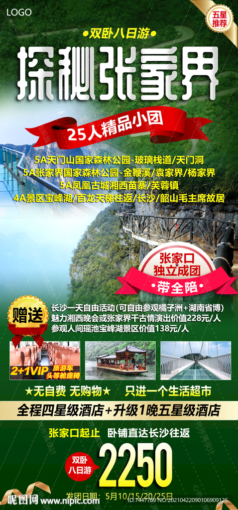 张家界