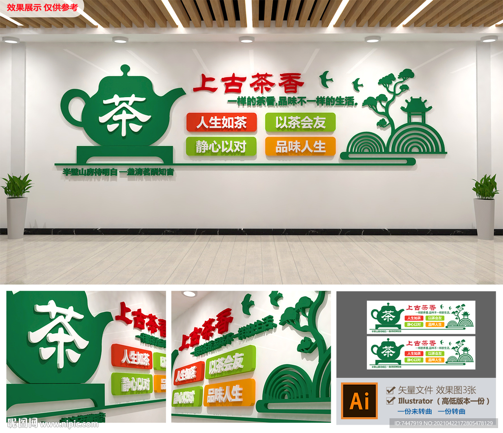 茶道文化墙