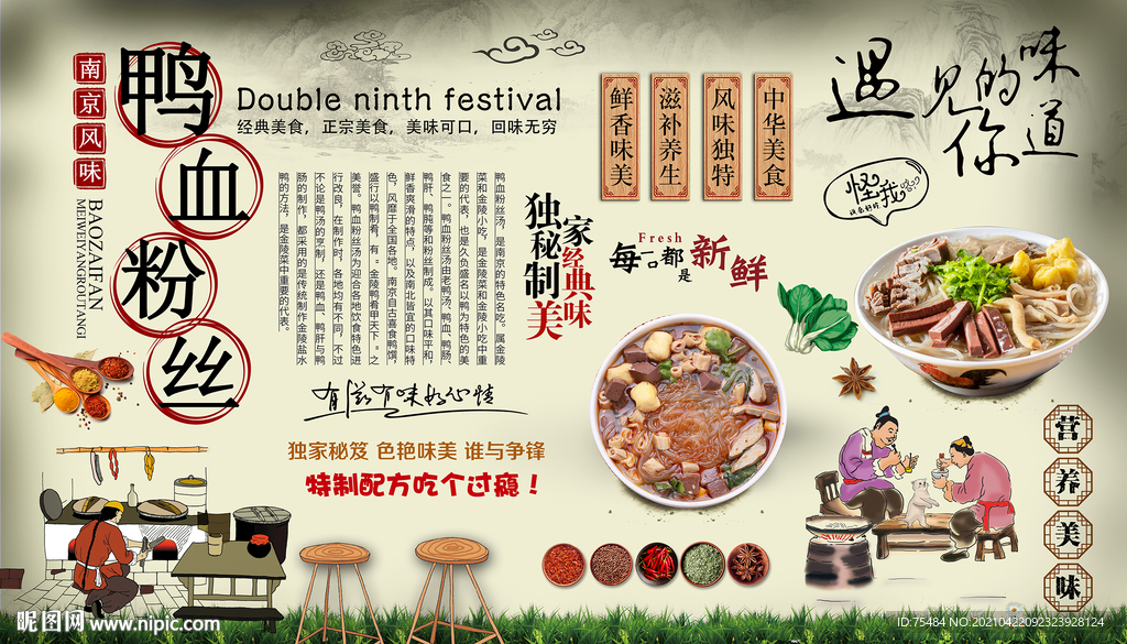 鸭血粉丝汤背景墙