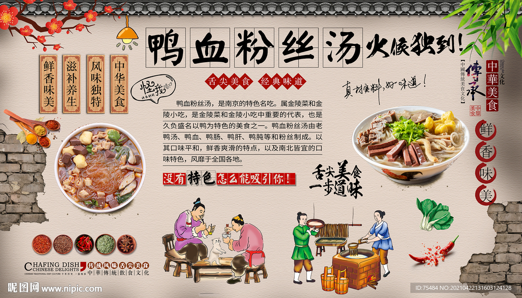 鸭血粉丝汤背景墙