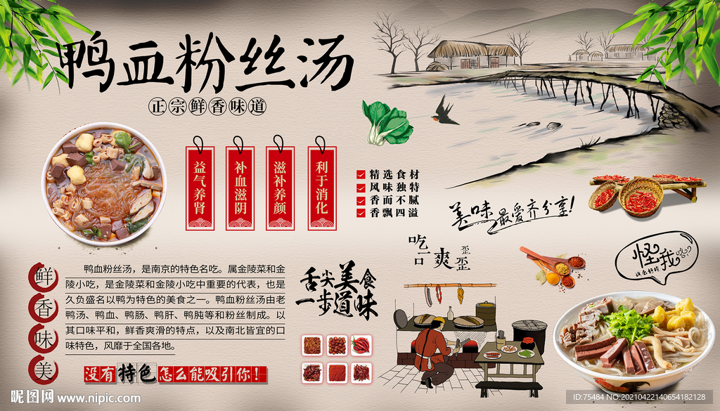 鸭血粉丝汤背景墙