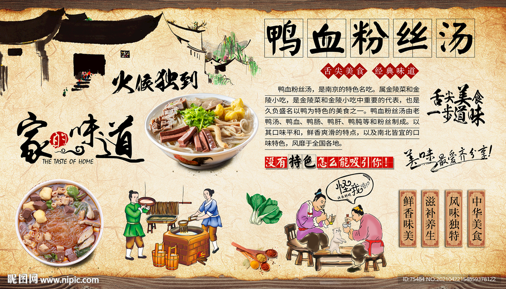 鸭血粉丝汤背景墙