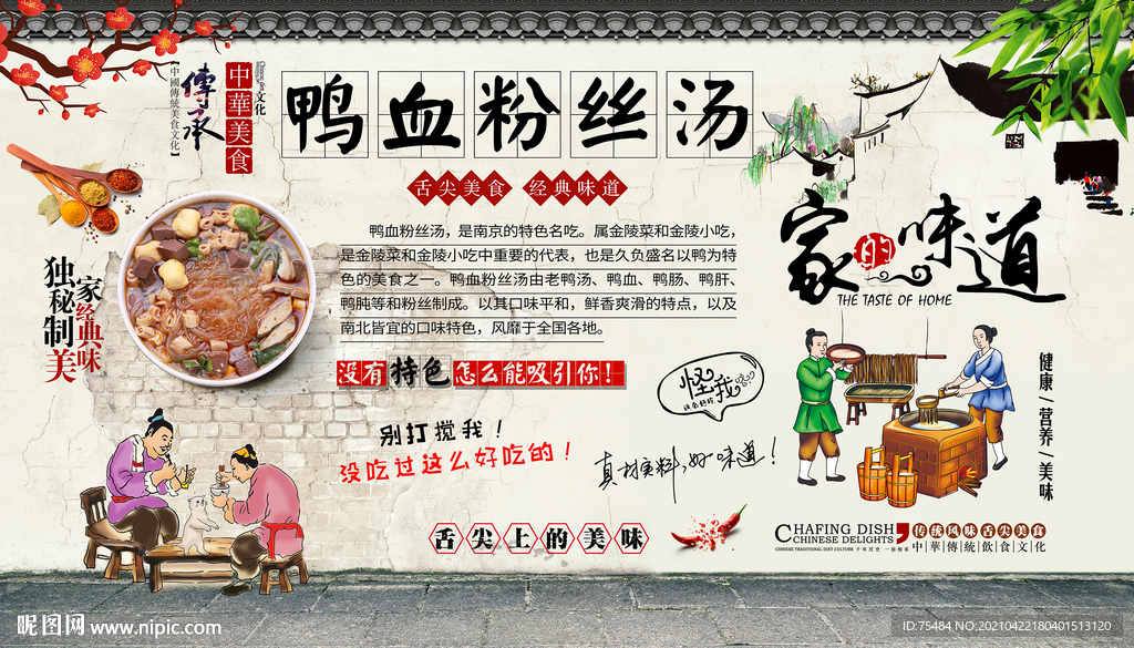 鸭血粉丝汤背景墙