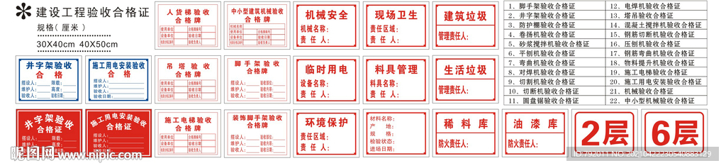 建设工程验收合格
