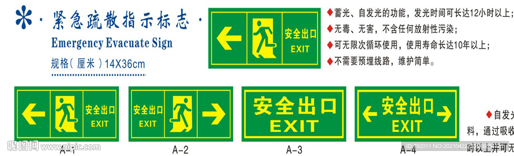 紧急疏散指示标志系列