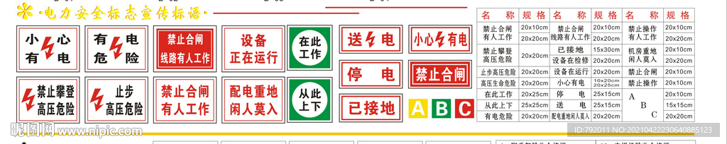 电力安全标志系列