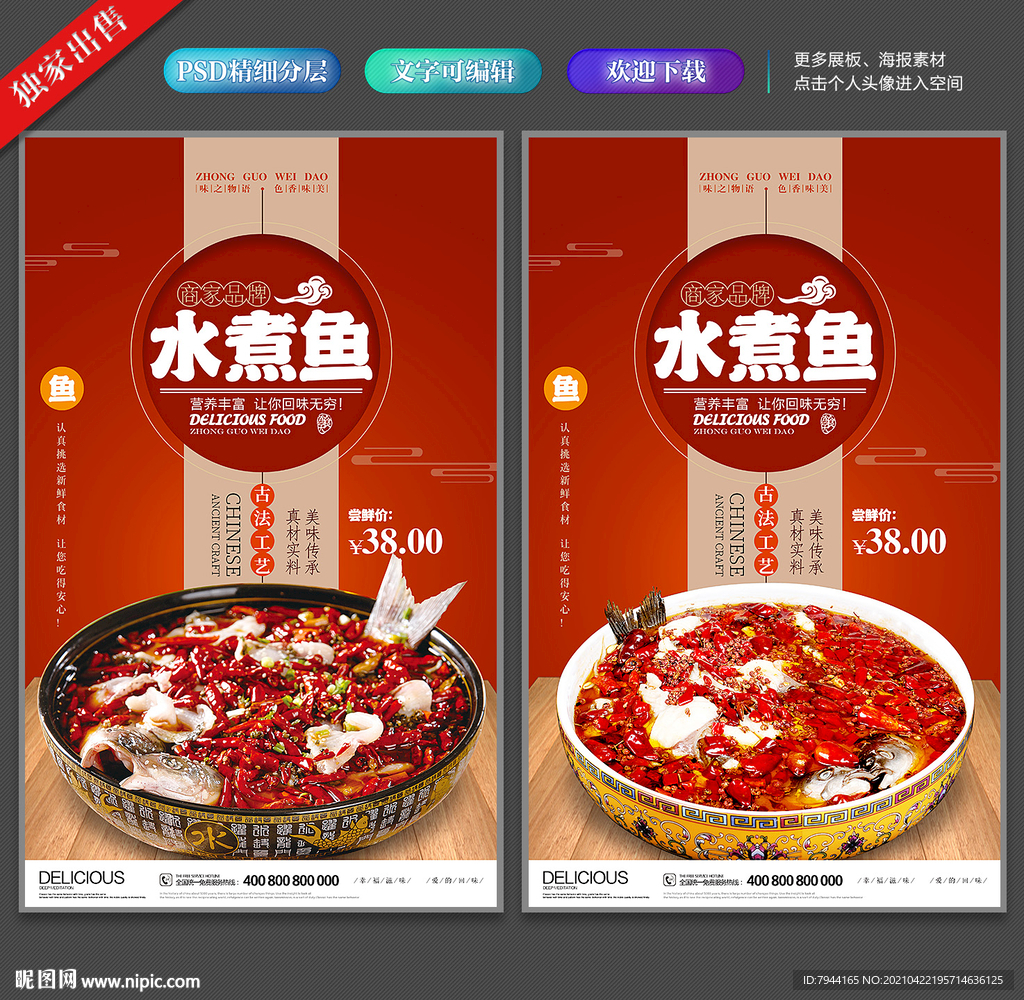 水煮鱼