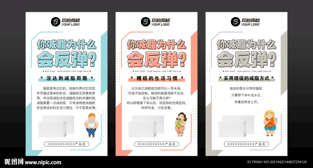 你减脂为什么会反弹