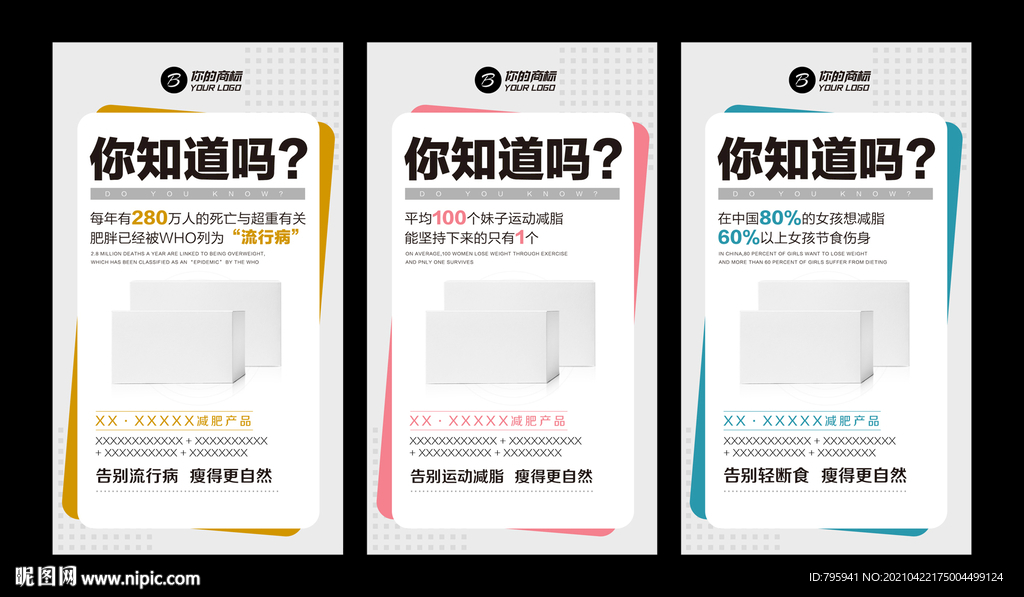 减脂减肥知识