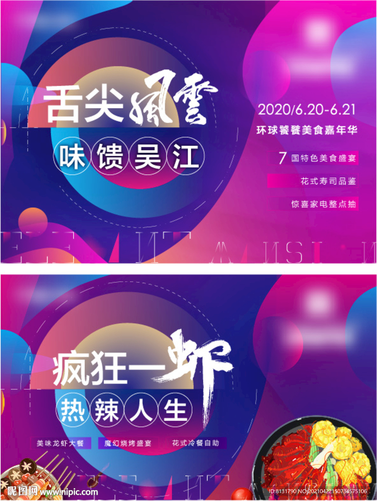 龙虾 美食节