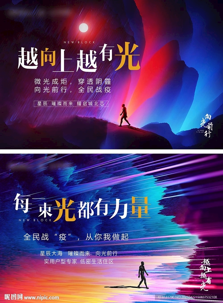 绚丽 正能量 光