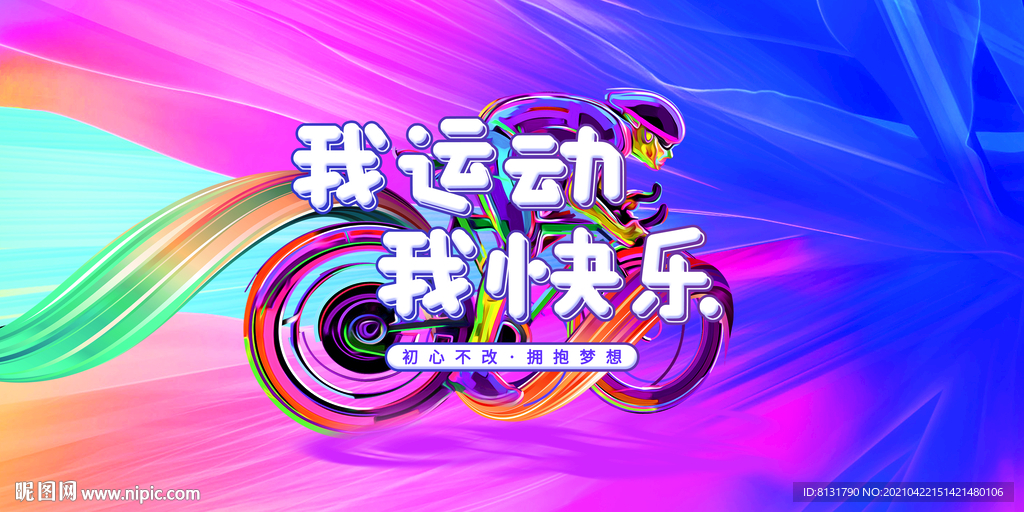 骑行 运动