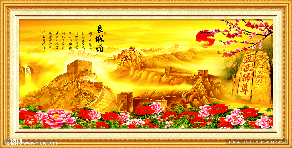 长城
