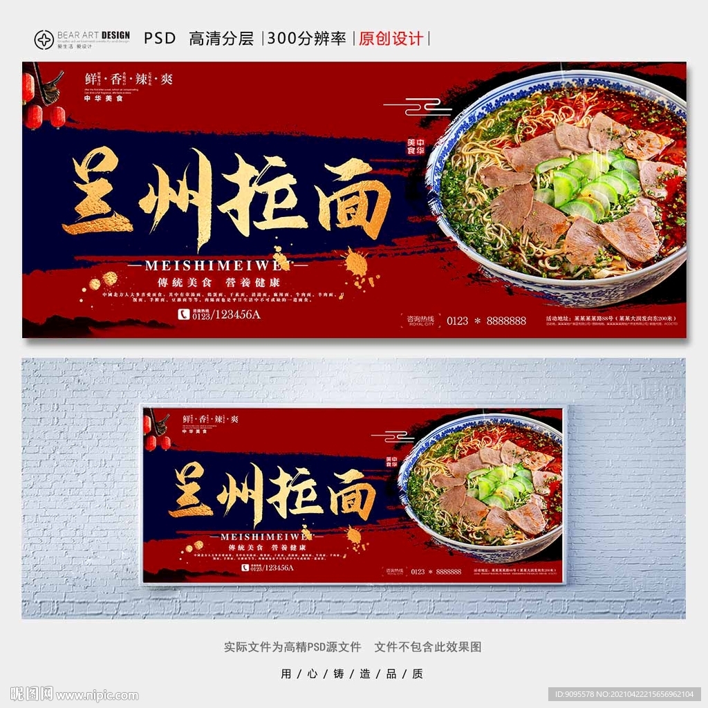 兰州拉面