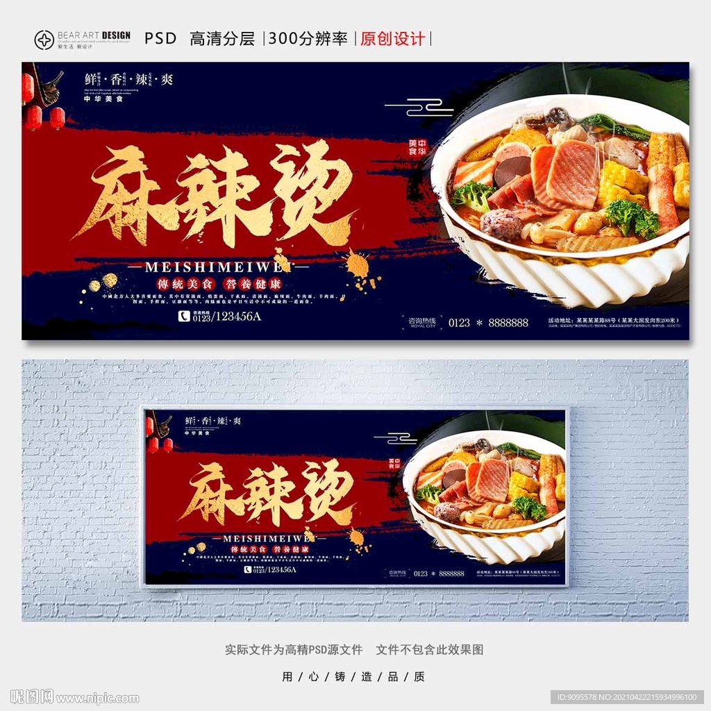 麻辣烫